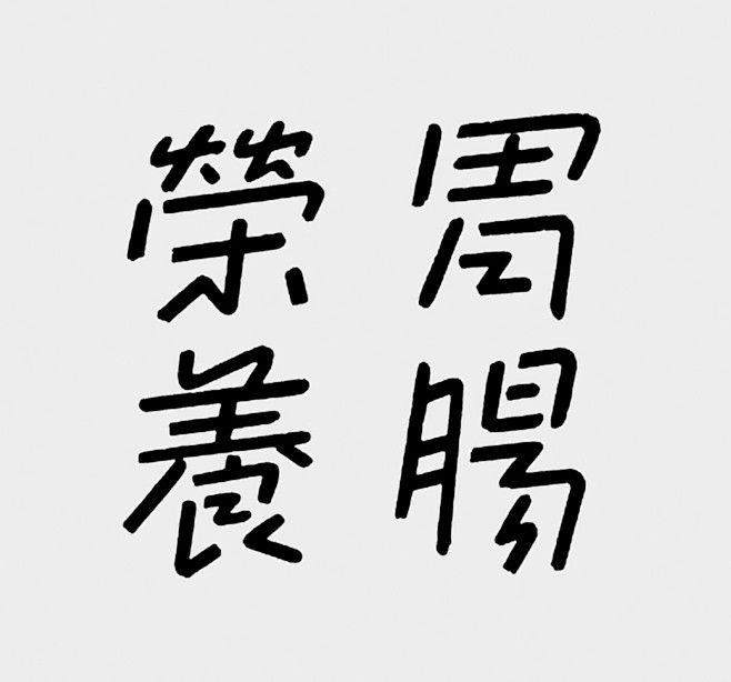 文字移植: 画像 : 文字渦で文字酔い
...