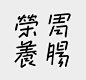 文字移植: 画像 : 文字渦で文字酔い
目を閉じると言霊のエコー


　　
　　
　　
　　
　　
　　
　　
.