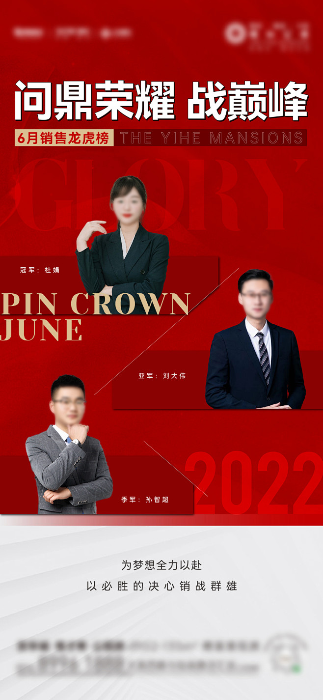 冲刺销冠单图-源文件