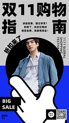 双十一简约可爱创意蓝色营销系列海报