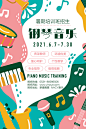 钢琴音乐培训招生海报-志设网-zs9.com