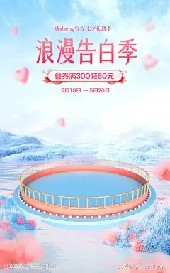 520促销活动海报通用_源文件下载_PSD格式_1200X1920像素-洗漱,美妆,情人节,促销,告白记,520,电商,满减-作品编号:2025051511155843-源文件下载-志ˉ设.网