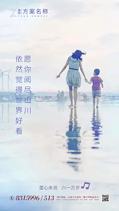 地产六一儿童节童趣海报-志设网-zs9.com