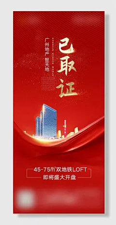已取证宣传海报