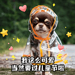 六一儿童节快乐童心动态表情包