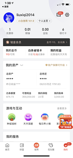 LALANANA666采集到APP-个人中心