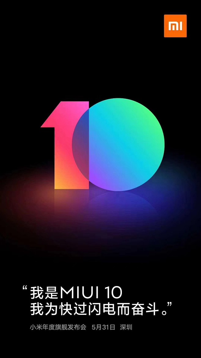 小米-MIUI10海报