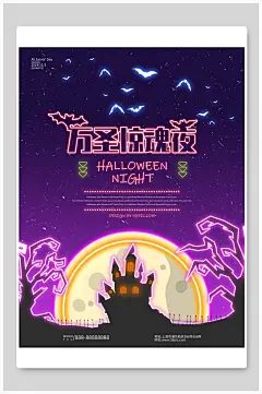 万圣节惊魂夜海报