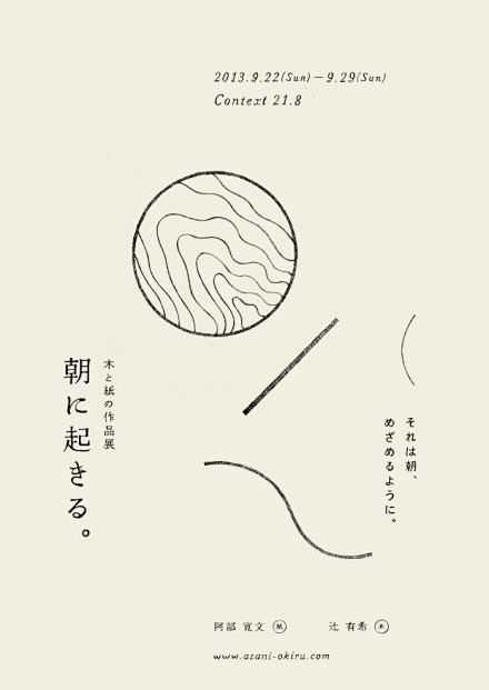 一组日本展览海报中的字形创意与版式设计欣...