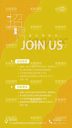 招聘海报  - 源文件下载【酷图网】招聘,招工,招人,招,企业招聘海报,黄色,活力橙,简约大气,字体变形,