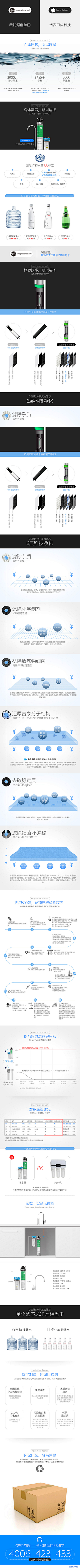 毛子酱采集到净水详情页