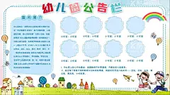 幼儿园公告栏  - 源文件下载【酷图网】幼儿园,幼儿园海报,幼儿园展板,幼儿园标语,幼儿园广告,幼儿园招生,幼儿园贴画,幼儿园墙画,幼儿园活动,开心幼儿园,幼儿园形象,幼儿园主题墙,幼儿园素材,幼儿园彩页,幼儿园宣传,幼儿园走廊,幼儿园人物,幼儿园卡通,幼儿园传单,幼儿园教育,幼儿园背景,展板,