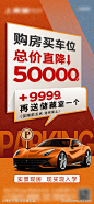 车位降价海报-源文件-志设网-zs9.com