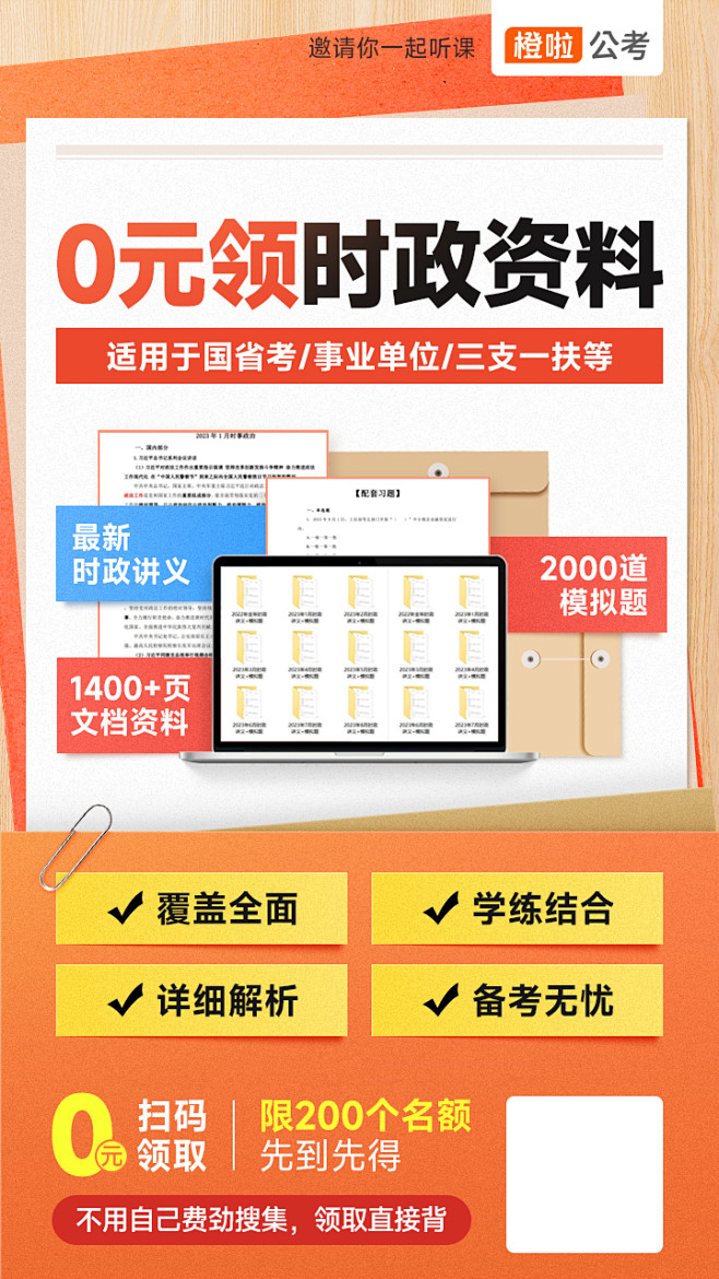230913-0元领时政资料