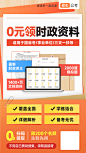 230913-0元领时政资料