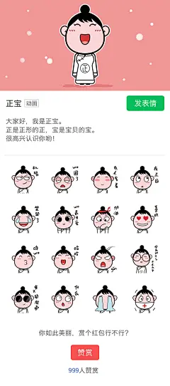 正宝微信表情包吉祥物@布衣狗子