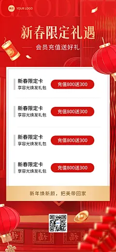 春节美容美妆节日营销促销活动喜庆感全屏竖版海报