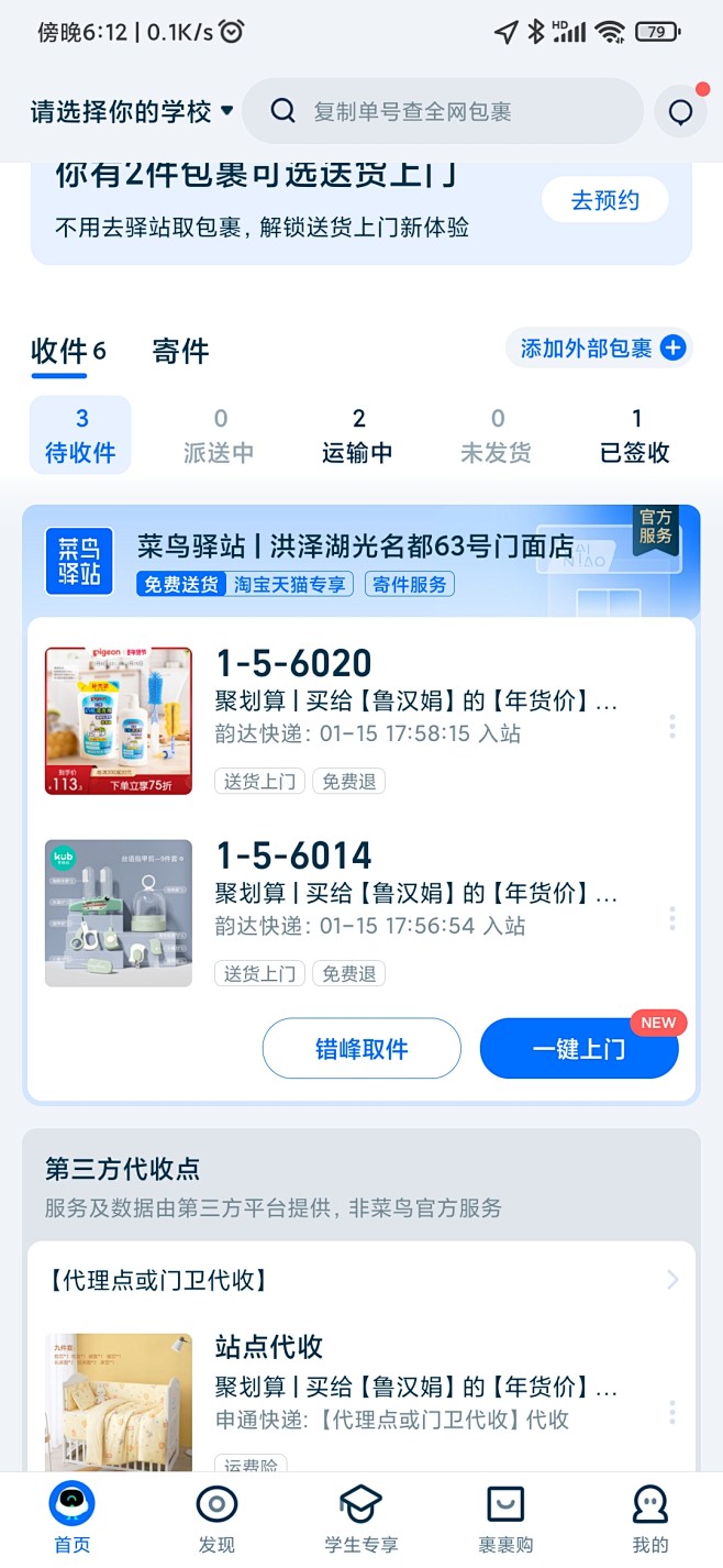 菜鸟裹裹 收件 寄件 快递