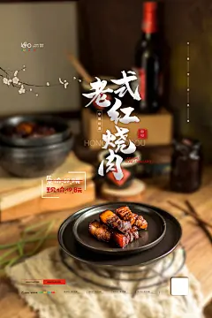 红烧肉广告设计海报素材