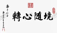 高清山水字画 【酷图网】中国风水墨画,高清山水字画,装饰画,田园山水画,国画,山水画,背景墙,壁纸,墙纸,壁画,背景,简约背景,中国,意境,水墨背景,意境水墨,远山,水墨意境,中国水墨,简约水墨,远山背景,中式山水,水墨江南,山水背景,草书,毛笔字,横排书画,竖版字画,竖版画,扇子字画,竖版书法