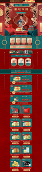 西湖茶叶 食品 零食 酒水 国潮中国风 618年中大促 天猫首页活动专题页面设计__Web.专题网站  _T2021122  _促销页面