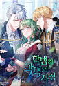 합법적 악역의 사정 - 웹툰 - 리디