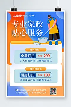 撞色卡通风家政服务海报设计