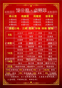 鸡公煲点菜单  - 源文件下载【酷图网】鸡公煲,鸡公煲简介,鸡公煲文化,鸡公煲背景墙,鸡公煲工装,鸡公煲背景,鸡公煲壁画,鸡公煲墙画,鸡公煲墙纸,鸡公煲壁纸,鸡公煲展板,鸡公煲挂图,公鸡煲,鸡公煲宣传,鸡公煲店,重庆鸡公煲,天府鸡公煲,重庆烧鸡公,烧鸡公,鸡公煲海报,点菜,精美菜单,餐厅,饭馆菜单,高档菜单菜谱,中式菜单菜谱