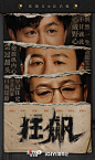 狂飙（电视剧）