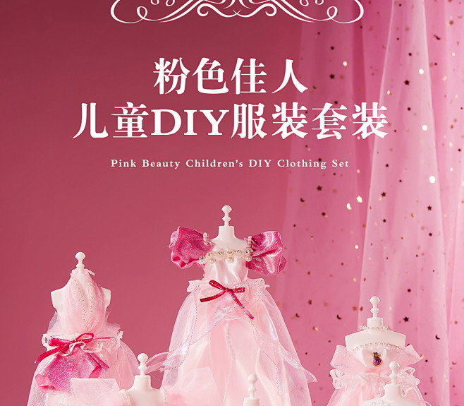 服装设计diy儿童手工玩具女童8生日礼物...