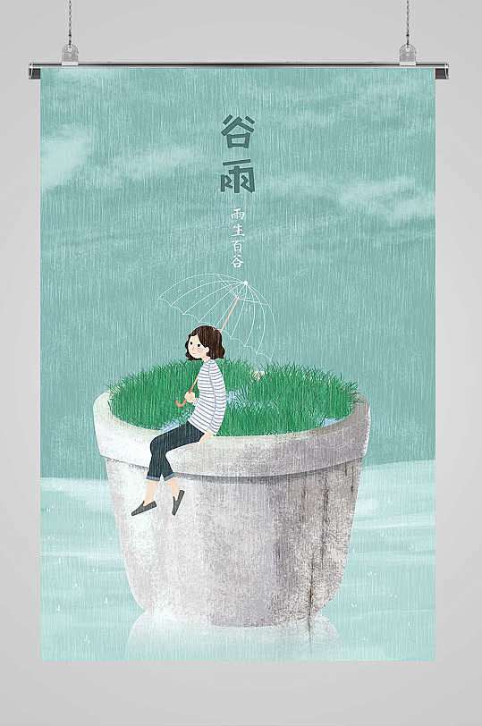 谷雨海报