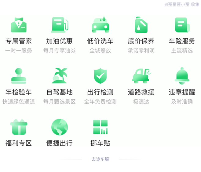 友途车服APP-APP汽车-App-UI...