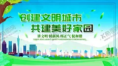 文明城市 【酷图网】文明城市,创建文明城市,文明城市展板,文明城市广告,文明城市海报,文明城市围挡,文明城市围墙,工地围挡,创建,创建文明,城市,创文明城市,文明标语,文明社区,全国文明城市,文明城市标语,文明城市宣传,文明城市口号,文明城市背景,文明城市文化,文明城市省级,省级文明城市,国家文明城市,创城,创城环保
