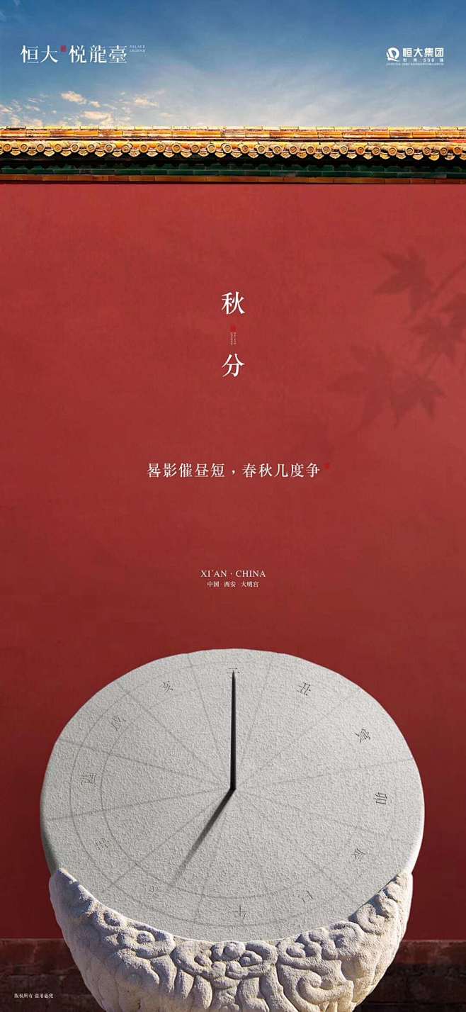 秋分