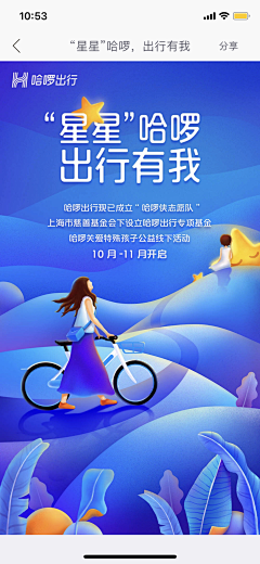 榴莲味儿青梅采集到APP_活动页