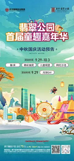 地产儿童活动海报-源文件-采灵感-cailinggan.com