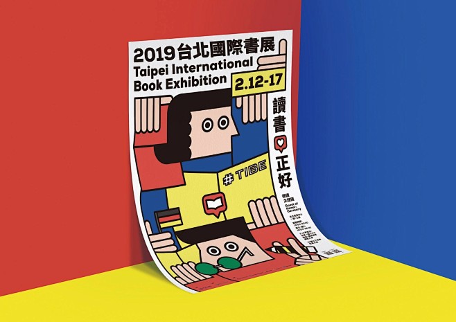 2019台北国际书展视觉设计