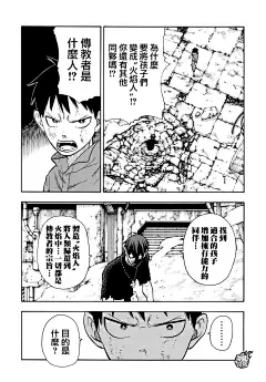 炎炎之消防队第30话-炎炎之消防队漫画-动漫之家漫画网