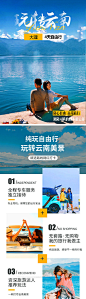 云南旅游详情页