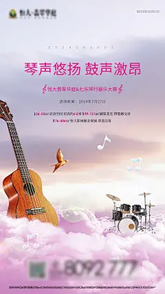 商业地产器乐大赛海报-志设网-zs9.com