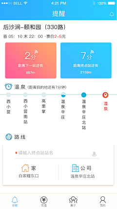 要ni管采集到APP