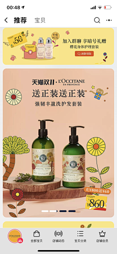 不做机器人Lab采集到欧舒丹