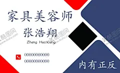 家具名片 【酷图网】家具名片,名片,美容师名片,修车名片,装修名片,设计师名片
