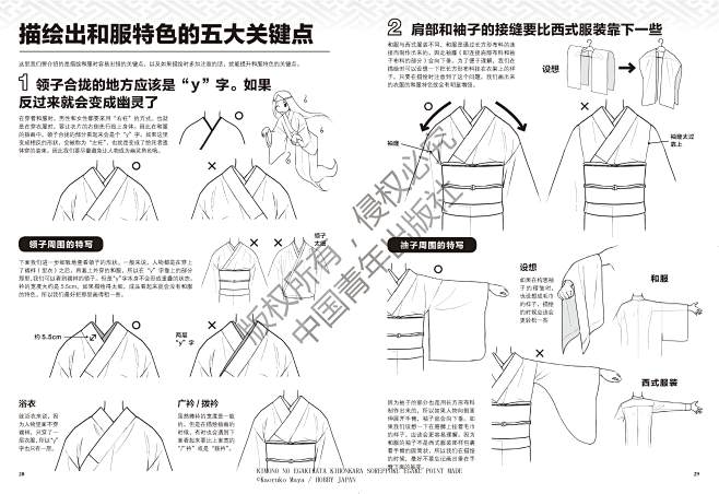 曼妙和风，唯美服饰！零基础绘制和风人物、...