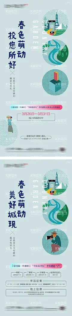 手机摄影大赛海报  - 源文件下载【酷图网】海报,地产,活动,拍照,摄影,绘画,夏令营,创意,系列,