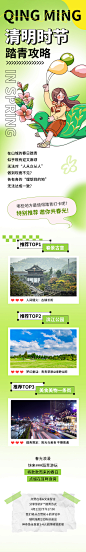 清明节踏青攻略活动长图海报-志设网-zs9.com
