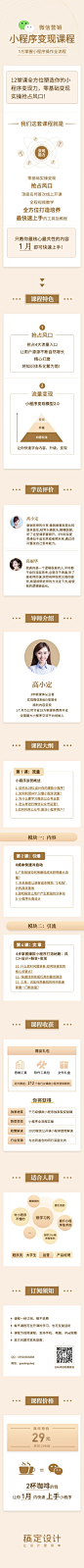小程序/微信营销/课程详情页