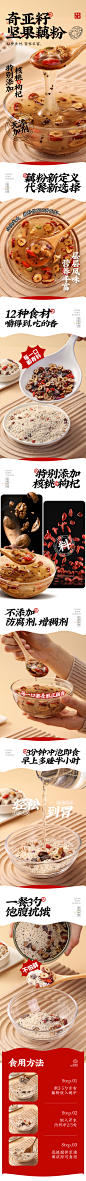 早餐代餐冲饮速食燕麦粥藕粉详情页