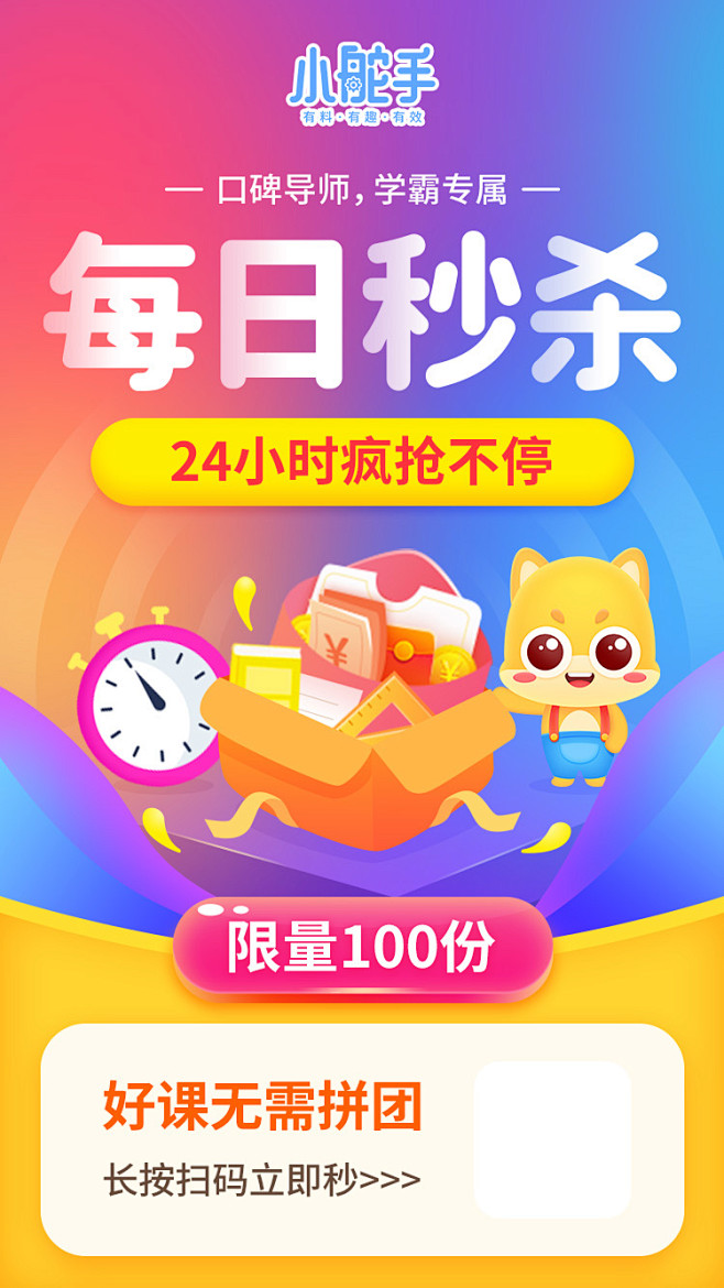 每日秒杀海报