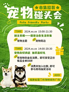 宠物活动宣传小红书封面aigc